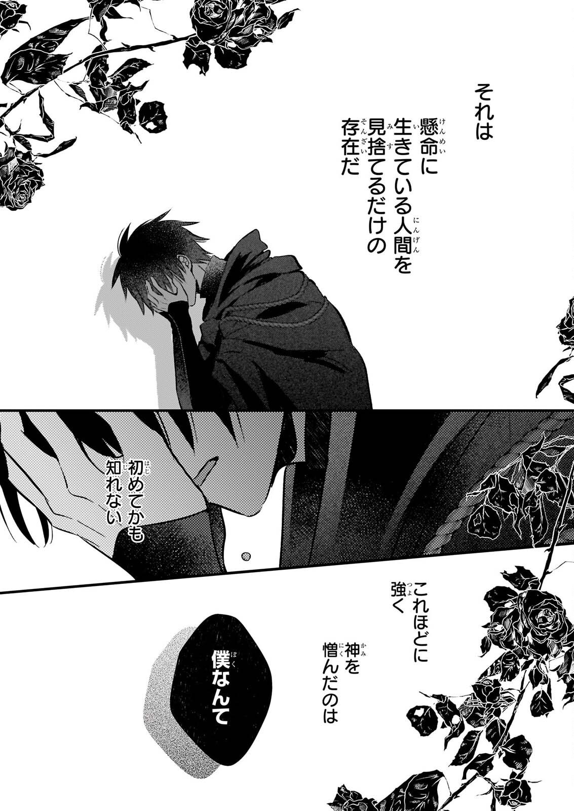 Konyakusha wa, Watashi no Imouto ni Koi wo suru Chapter 40.2 7ページ