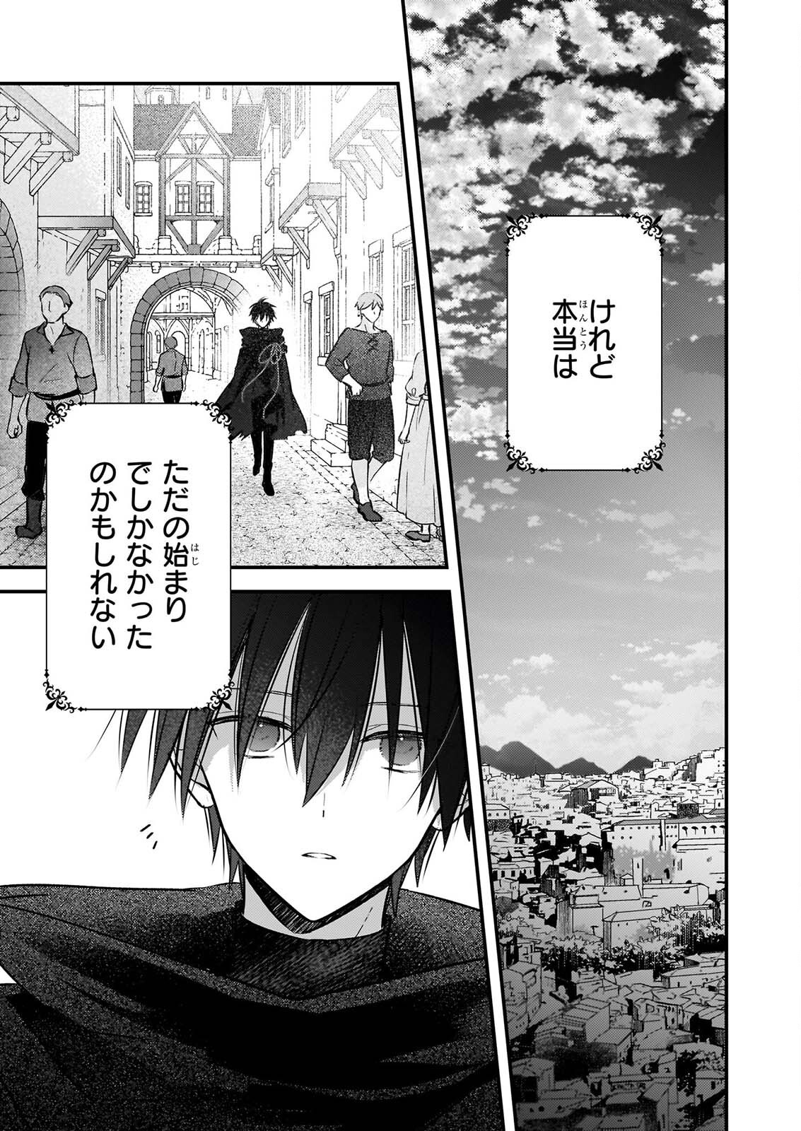 Konyakusha wa, Watashi no Imouto ni Koi wo suru Chapter 40.2 9ページ