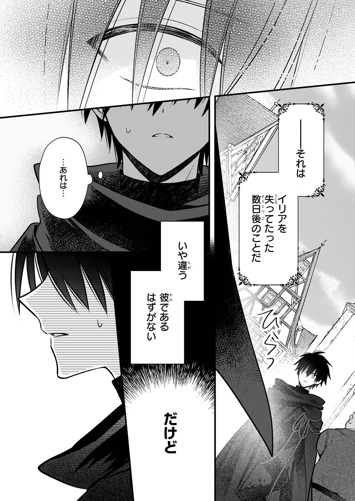 Konyakusha wa, Watashi no Imouto ni Koi wo suru Chapter 40.2 10ページ