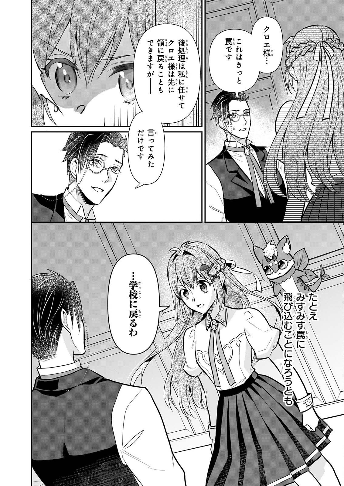 Kusa Mahoushi Chloe no Nidome no Jinsei - Jiyuu ni Natte Ko Dragon to Level Max Yakushi Life Chapter 45 2ページ