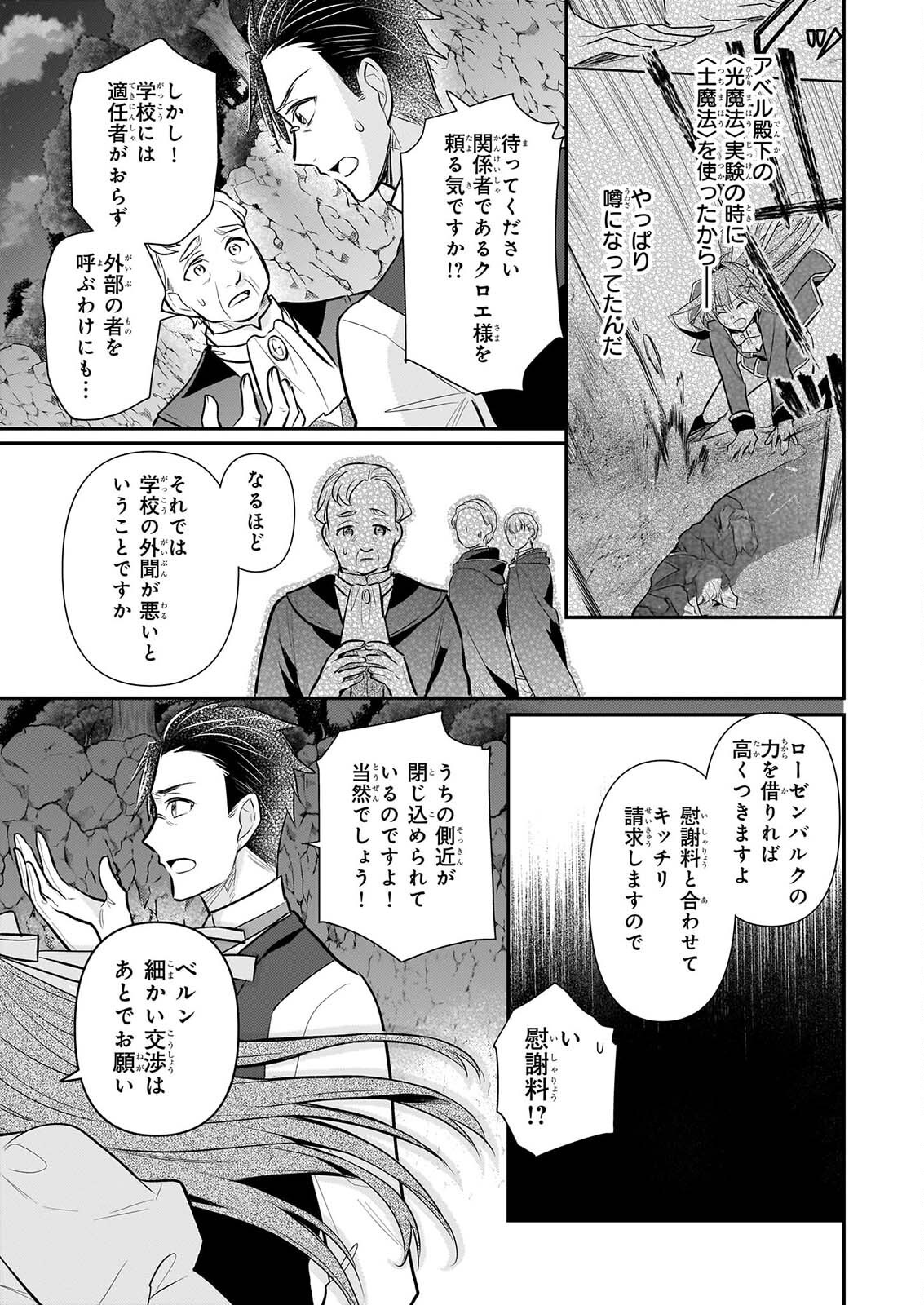 Kusa Mahoushi Chloe no Nidome no Jinsei - Jiyuu ni Natte Ko Dragon to Level Max Yakushi Life Chapter 45 11ページ
