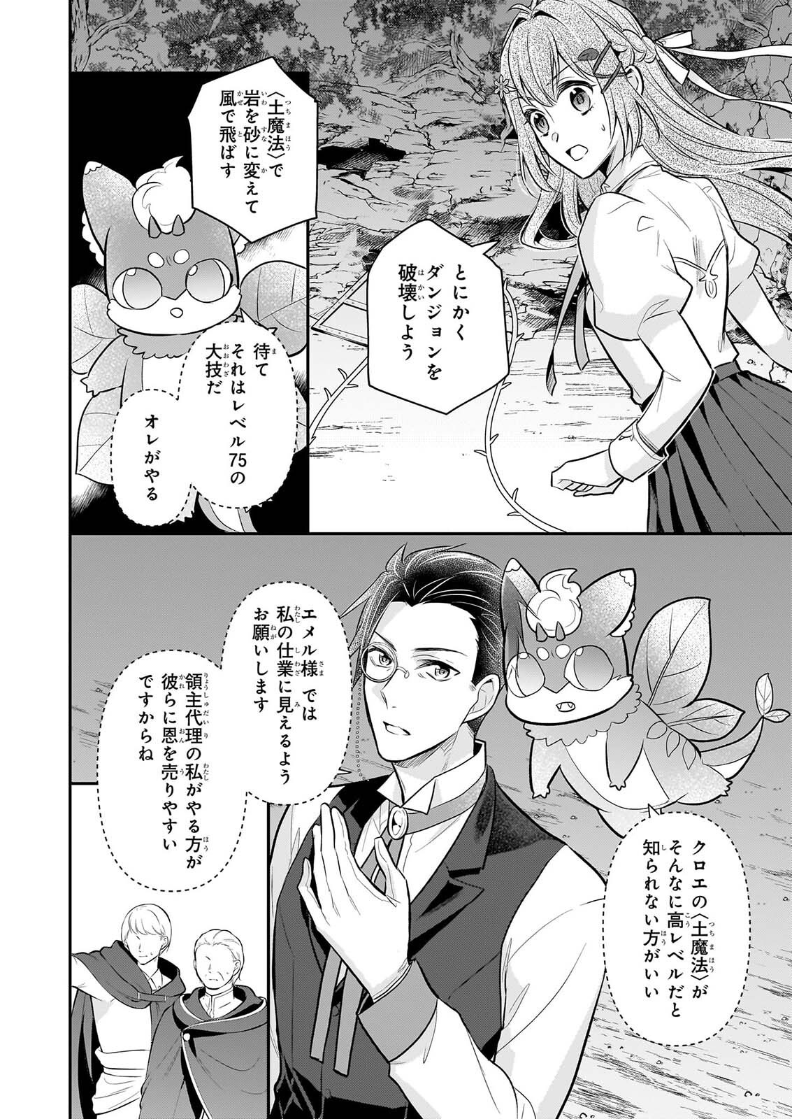 Kusa Mahoushi Chloe no Nidome no Jinsei - Jiyuu ni Natte Ko Dragon to Level Max Yakushi Life Chapter 45 12ページ