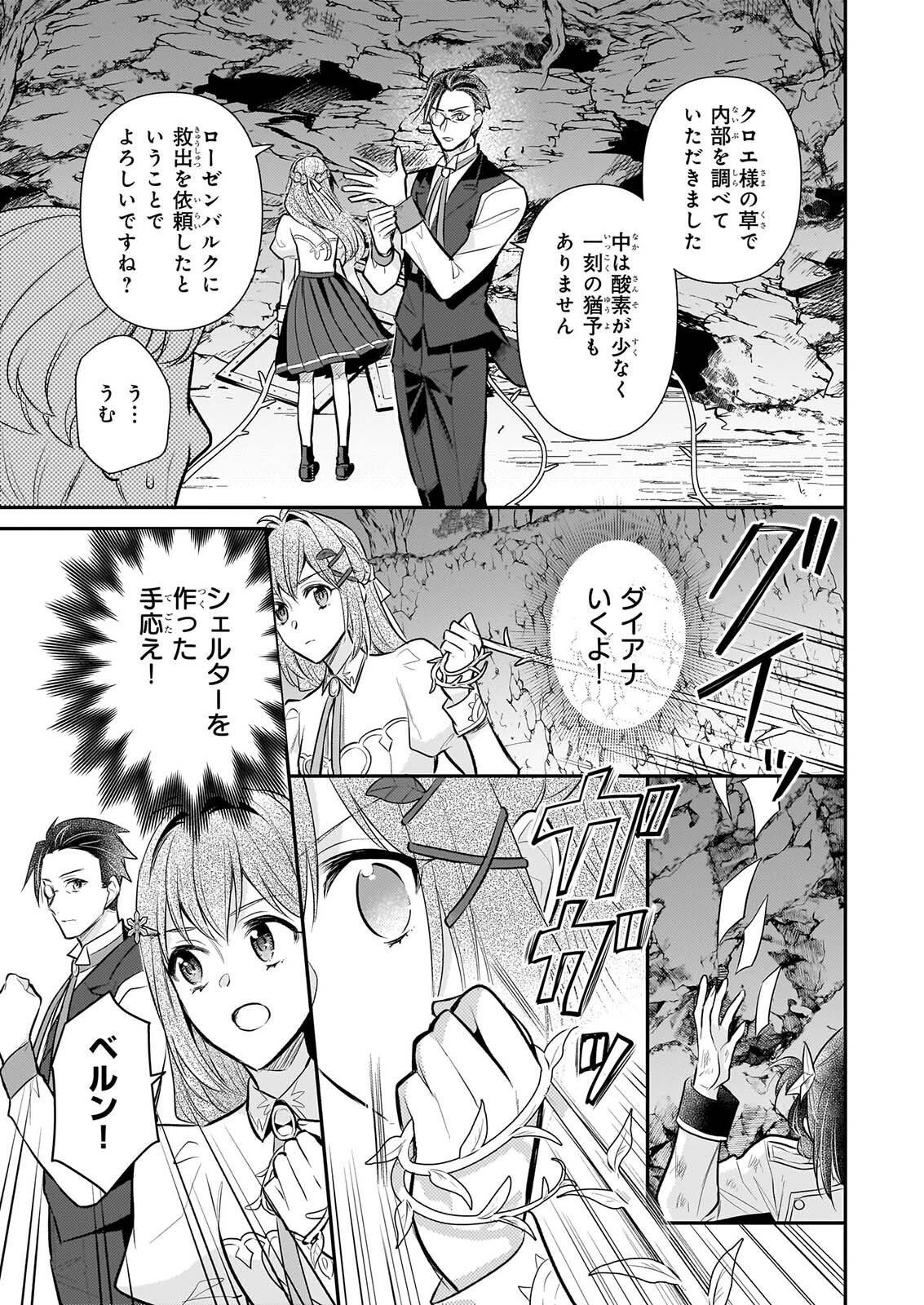 Kusa Mahoushi Chloe no Nidome no Jinsei - Jiyuu ni Natte Ko Dragon to Level Max Yakushi Life Chapter 45 13ページ
