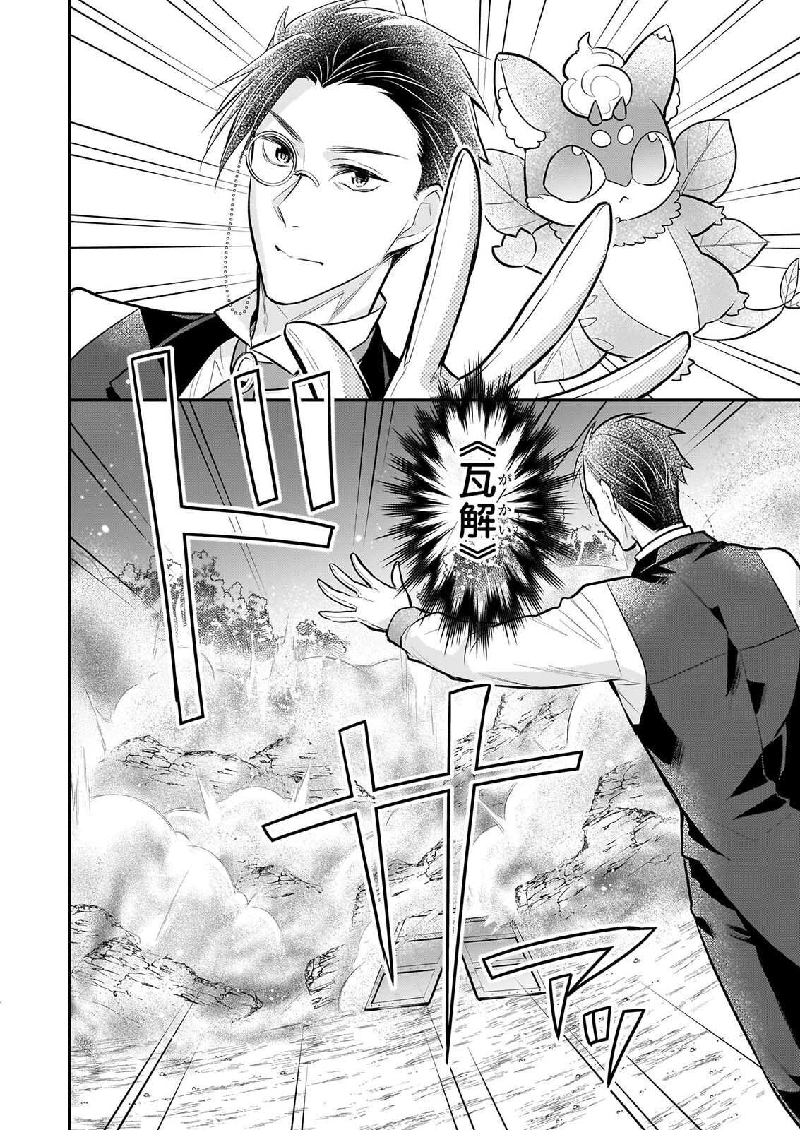 Kusa Mahoushi Chloe no Nidome no Jinsei - Jiyuu ni Natte Ko Dragon to Level Max Yakushi Life Chapter 45 14ページ