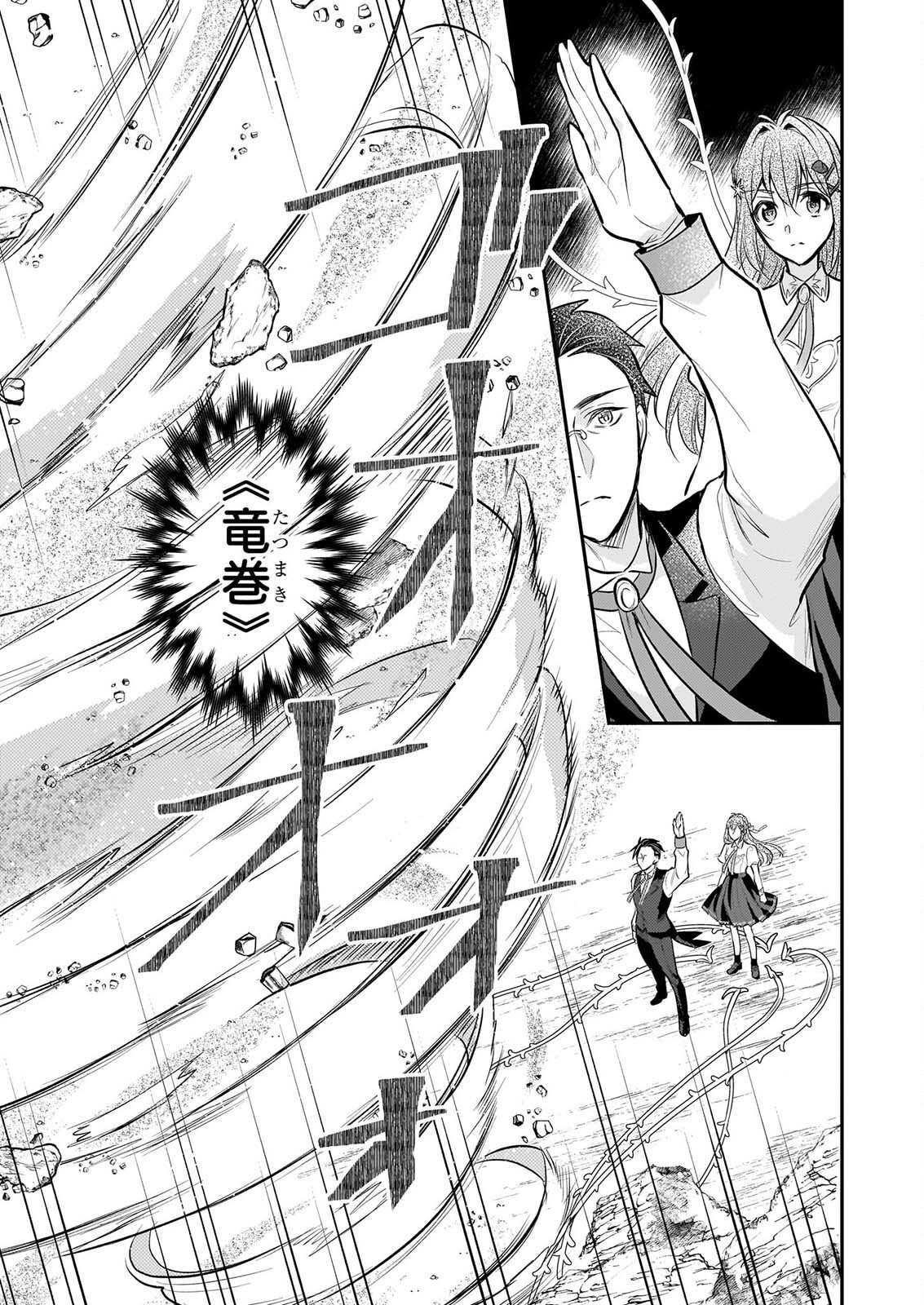Kusa Mahoushi Chloe no Nidome no Jinsei - Jiyuu ni Natte Ko Dragon to Level Max Yakushi Life Chapter 45 15ページ