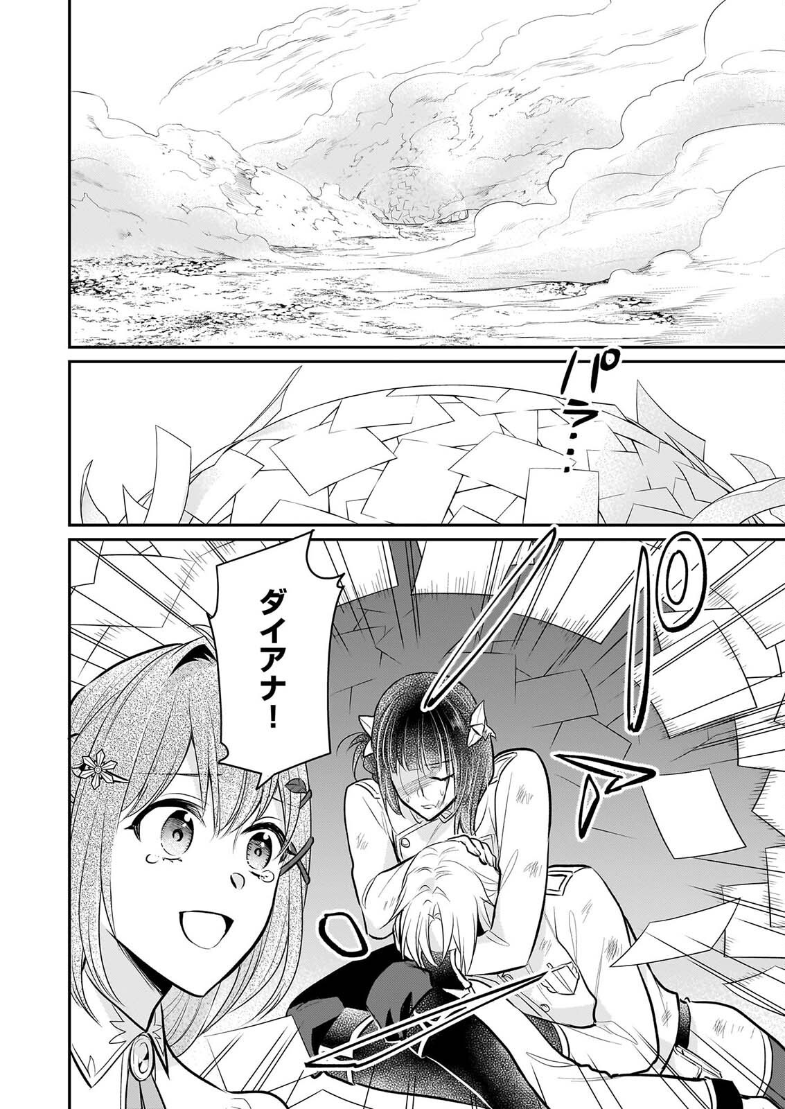 Kusa Mahoushi Chloe no Nidome no Jinsei - Jiyuu ni Natte Ko Dragon to Level Max Yakushi Life Chapter 45 16ページ