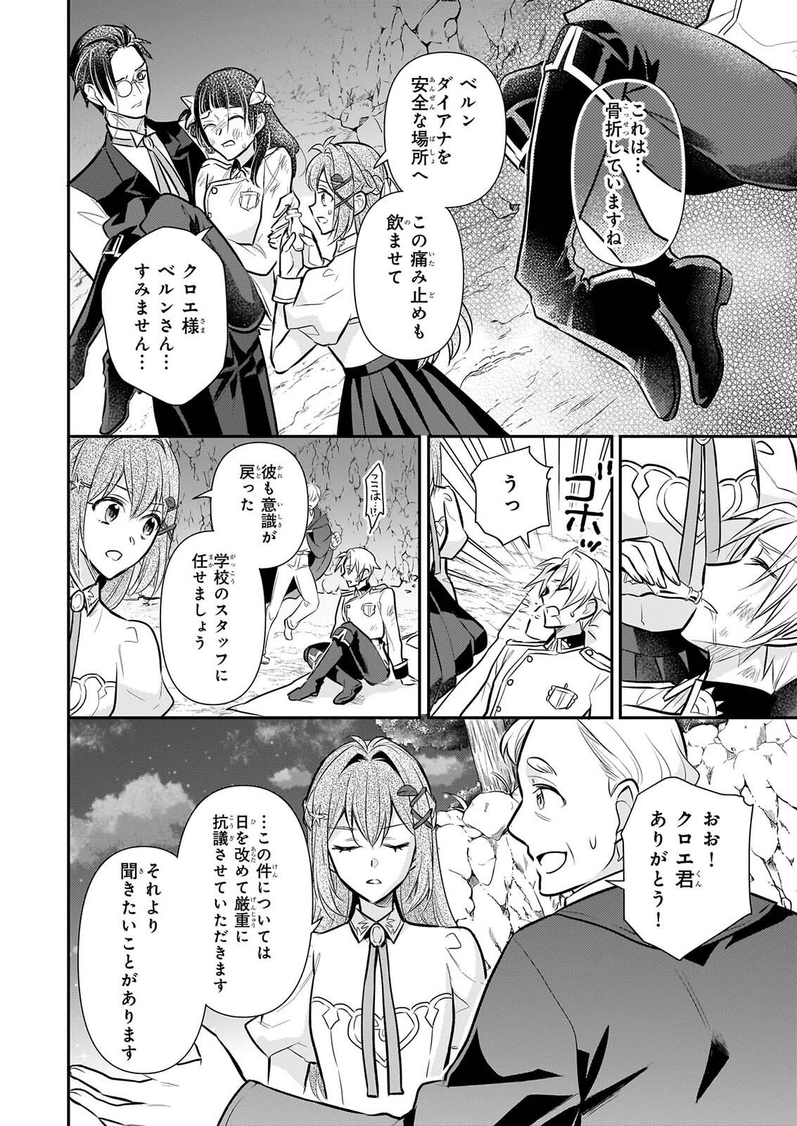 Kusa Mahoushi Chloe no Nidome no Jinsei - Jiyuu ni Natte Ko Dragon to Level Max Yakushi Life Chapter 45 18ページ