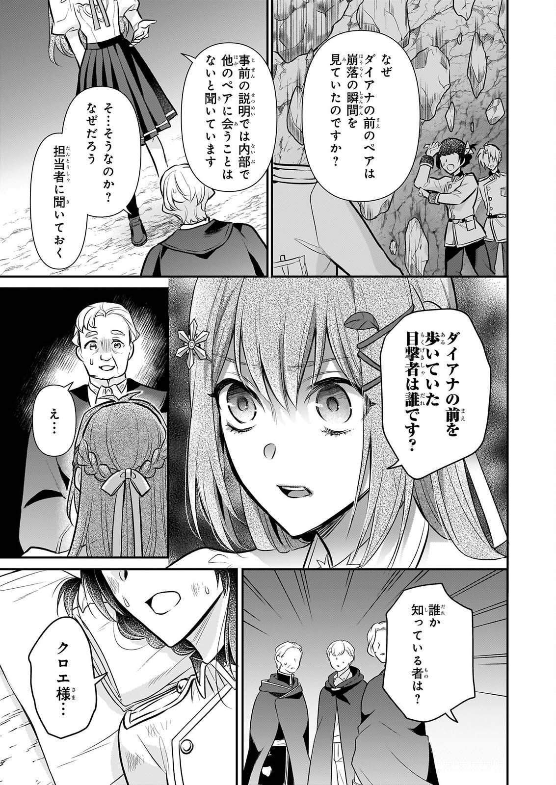 Kusa Mahoushi Chloe no Nidome no Jinsei - Jiyuu ni Natte Ko Dragon to Level Max Yakushi Life Chapter 45 19ページ