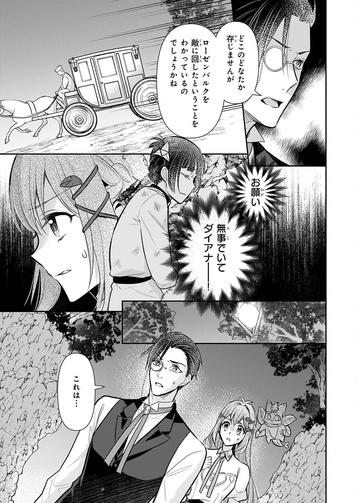 Kusa Mahoushi Chloe no Nidome no Jinsei - Jiyuu ni Natte Ko Dragon to Level Max Yakushi Life Chapter 45 3ページ