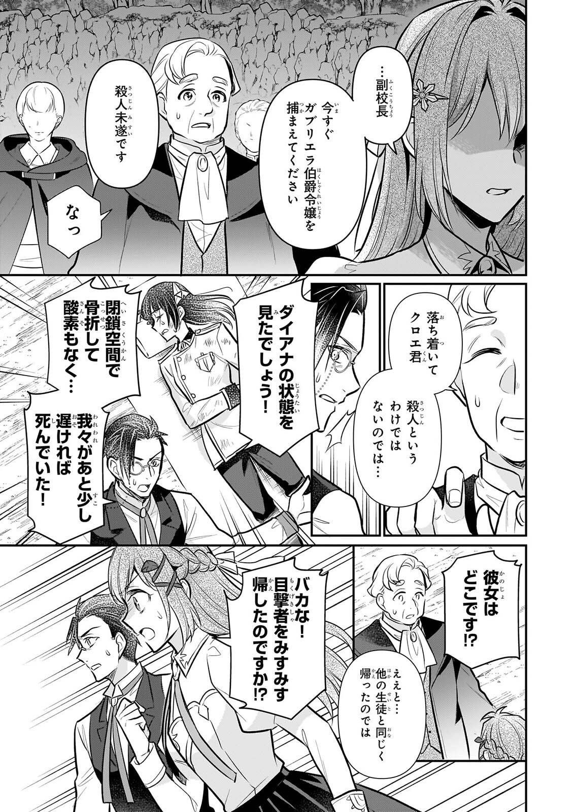 Kusa Mahoushi Chloe no Nidome no Jinsei - Jiyuu ni Natte Ko Dragon to Level Max Yakushi Life Chapter 45 21ページ