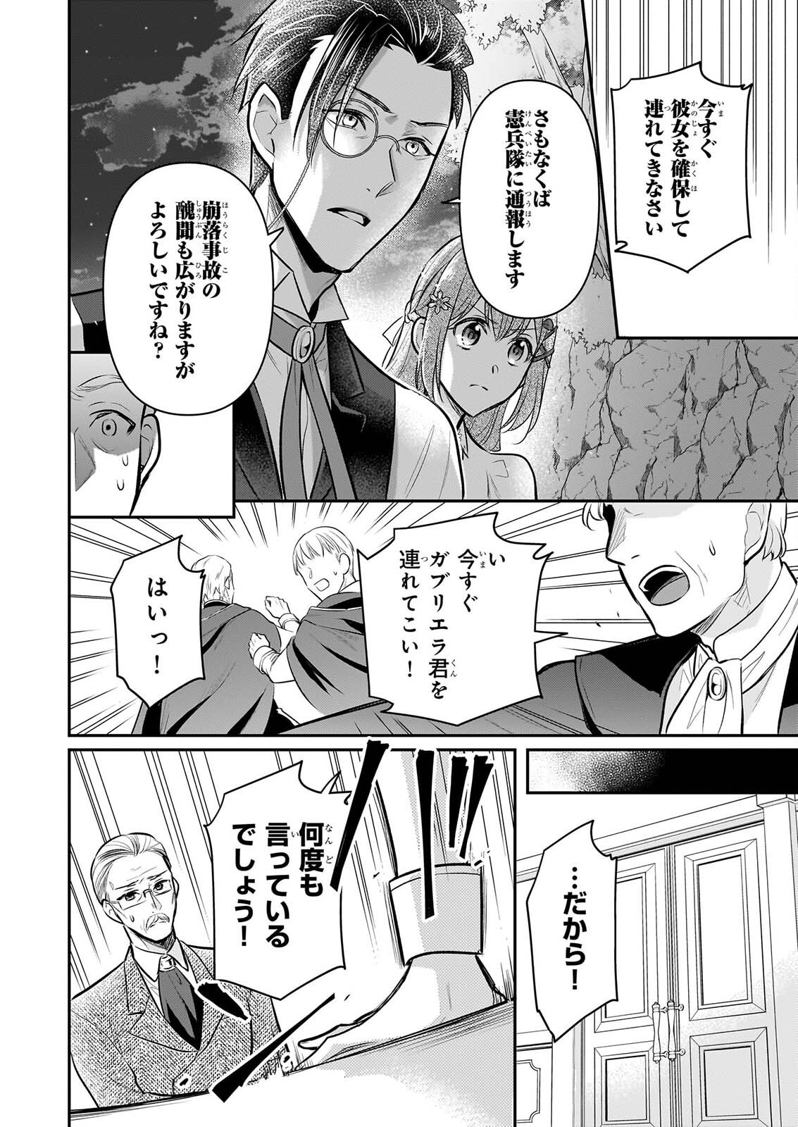 Kusa Mahoushi Chloe no Nidome no Jinsei - Jiyuu ni Natte Ko Dragon to Level Max Yakushi Life Chapter 45 22ページ