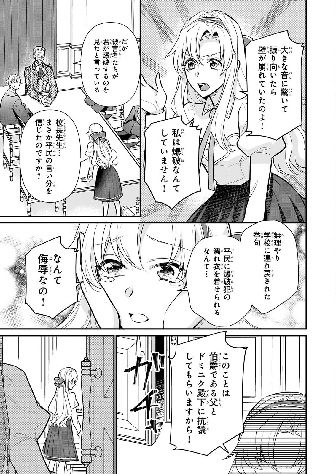Kusa Mahoushi Chloe no Nidome no Jinsei - Jiyuu ni Natte Ko Dragon to Level Max Yakushi Life Chapter 45 23ページ