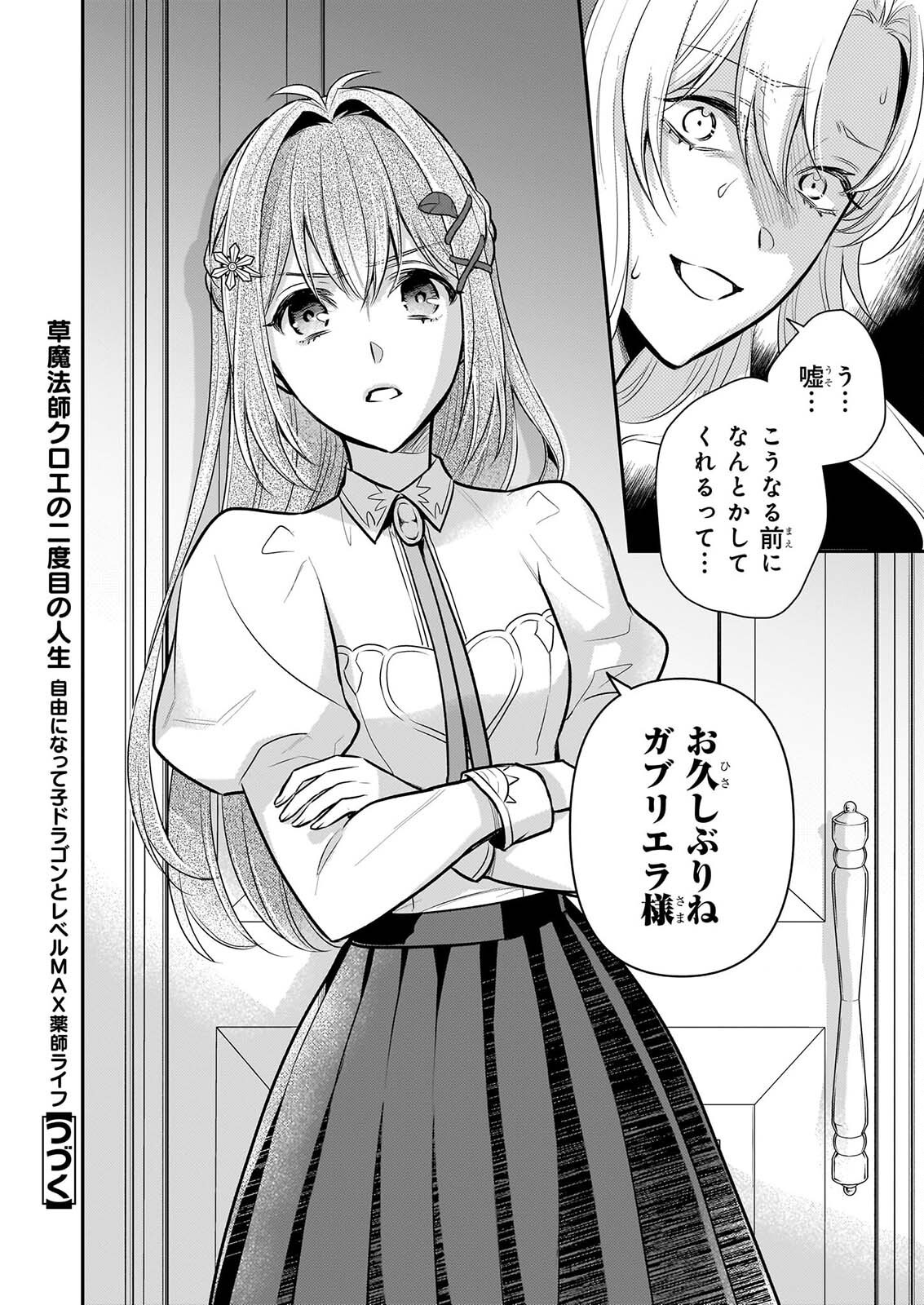 Kusa Mahoushi Chloe no Nidome no Jinsei - Jiyuu ni Natte Ko Dragon to Level Max Yakushi Life Chapter 45 24ページ