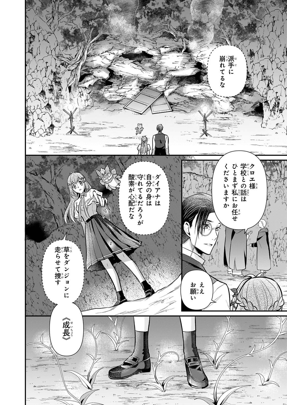 Kusa Mahoushi Chloe no Nidome no Jinsei - Jiyuu ni Natte Ko Dragon to Level Max Yakushi Life Chapter 45 4ページ