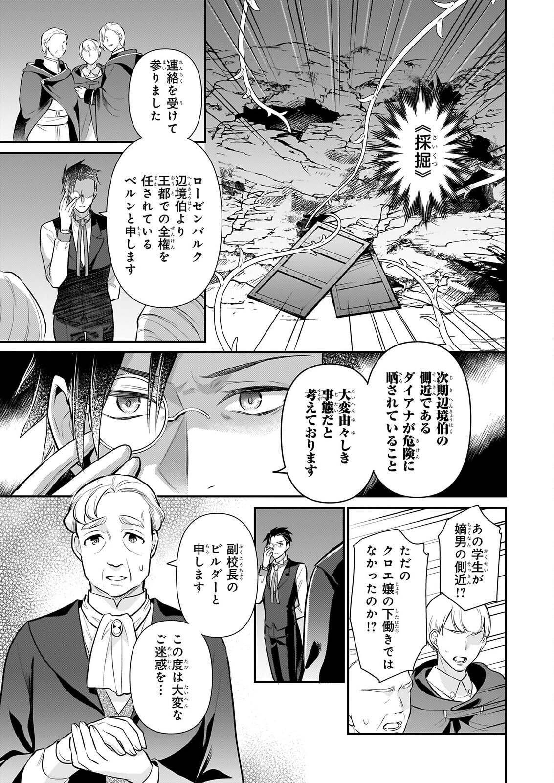 Kusa Mahoushi Chloe no Nidome no Jinsei - Jiyuu ni Natte Ko Dragon to Level Max Yakushi Life Chapter 45 5ページ
