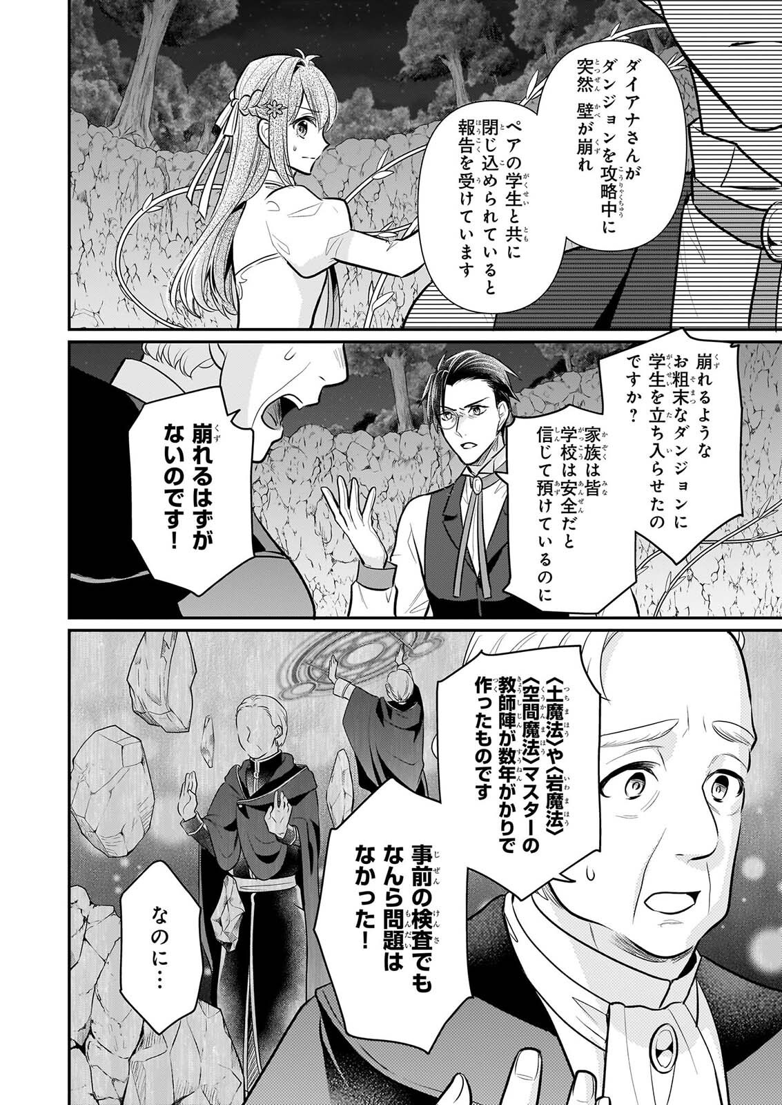 Kusa Mahoushi Chloe no Nidome no Jinsei - Jiyuu ni Natte Ko Dragon to Level Max Yakushi Life Chapter 45 6ページ