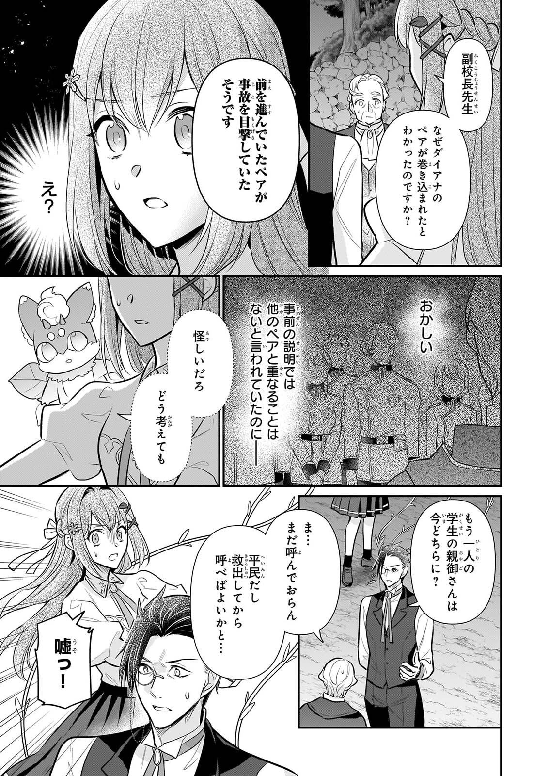 Kusa Mahoushi Chloe no Nidome no Jinsei - Jiyuu ni Natte Ko Dragon to Level Max Yakushi Life Chapter 45 7ページ