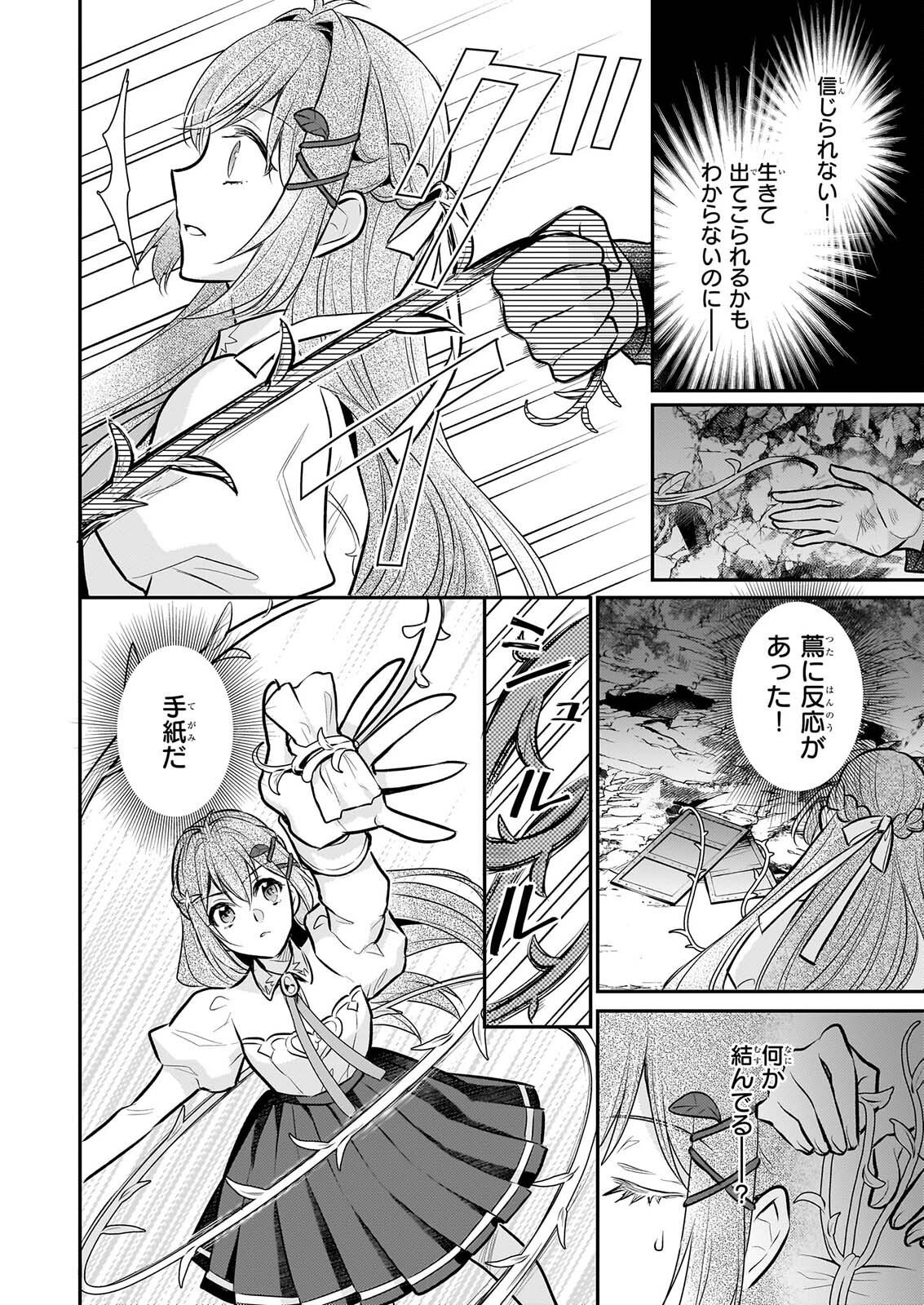 Kusa Mahoushi Chloe no Nidome no Jinsei - Jiyuu ni Natte Ko Dragon to Level Max Yakushi Life Chapter 45 8ページ