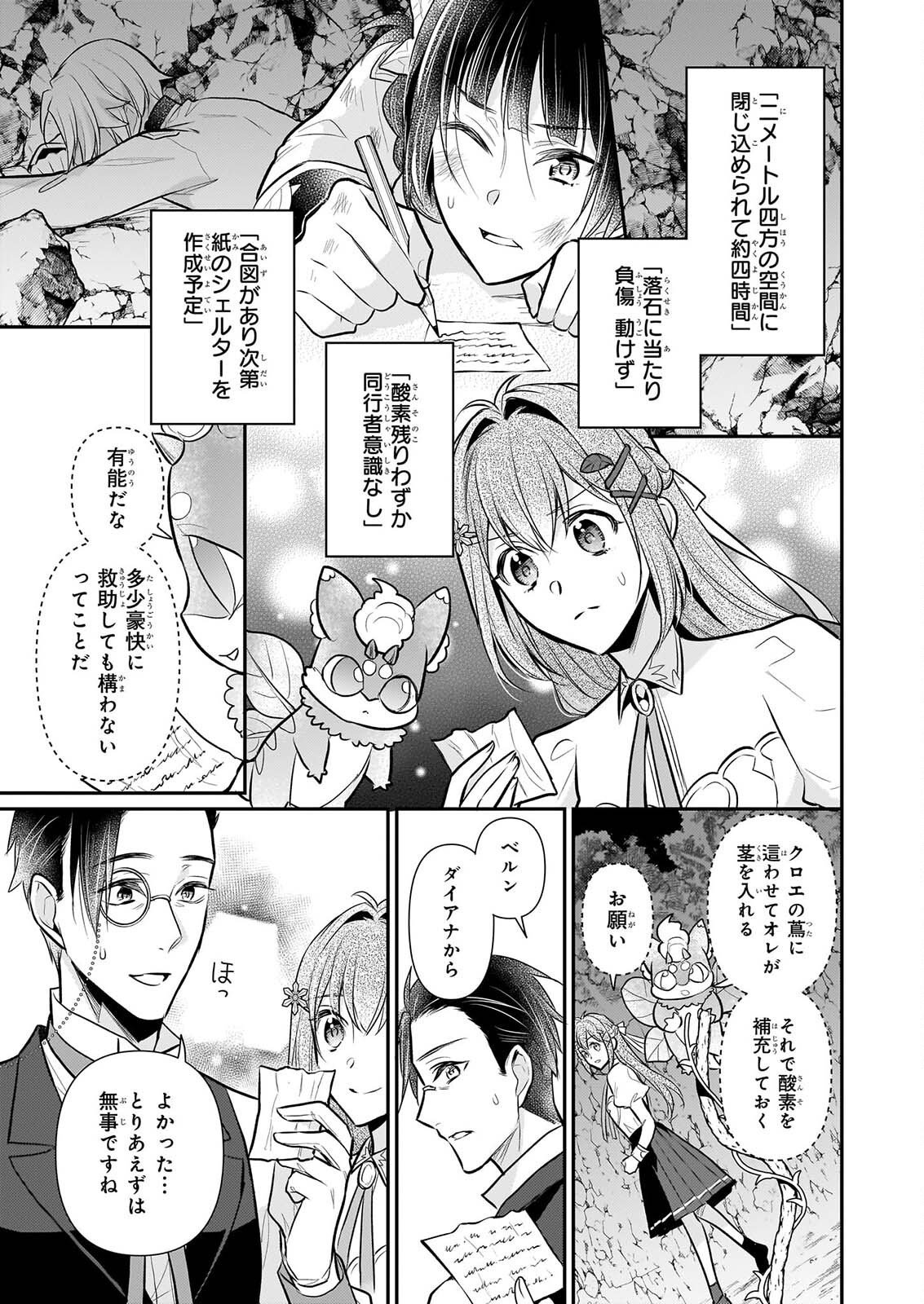 Kusa Mahoushi Chloe no Nidome no Jinsei - Jiyuu ni Natte Ko Dragon to Level Max Yakushi Life Chapter 45 9ページ