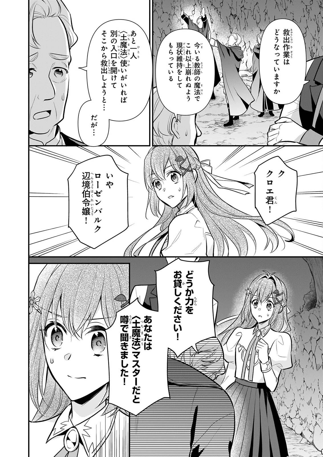 Kusa Mahoushi Chloe no Nidome no Jinsei - Jiyuu ni Natte Ko Dragon to Level Max Yakushi Life Chapter 45 10ページ