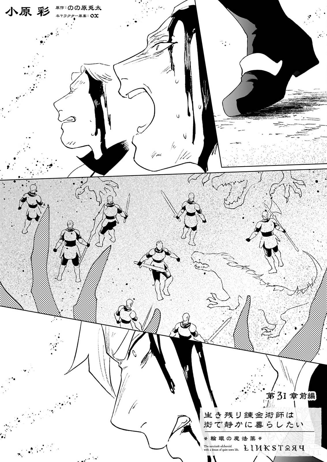 Ikinokori Renkinjutsushi wa Machi de Shizuka ni Kurashitai Chapter 31.1 1ページ
