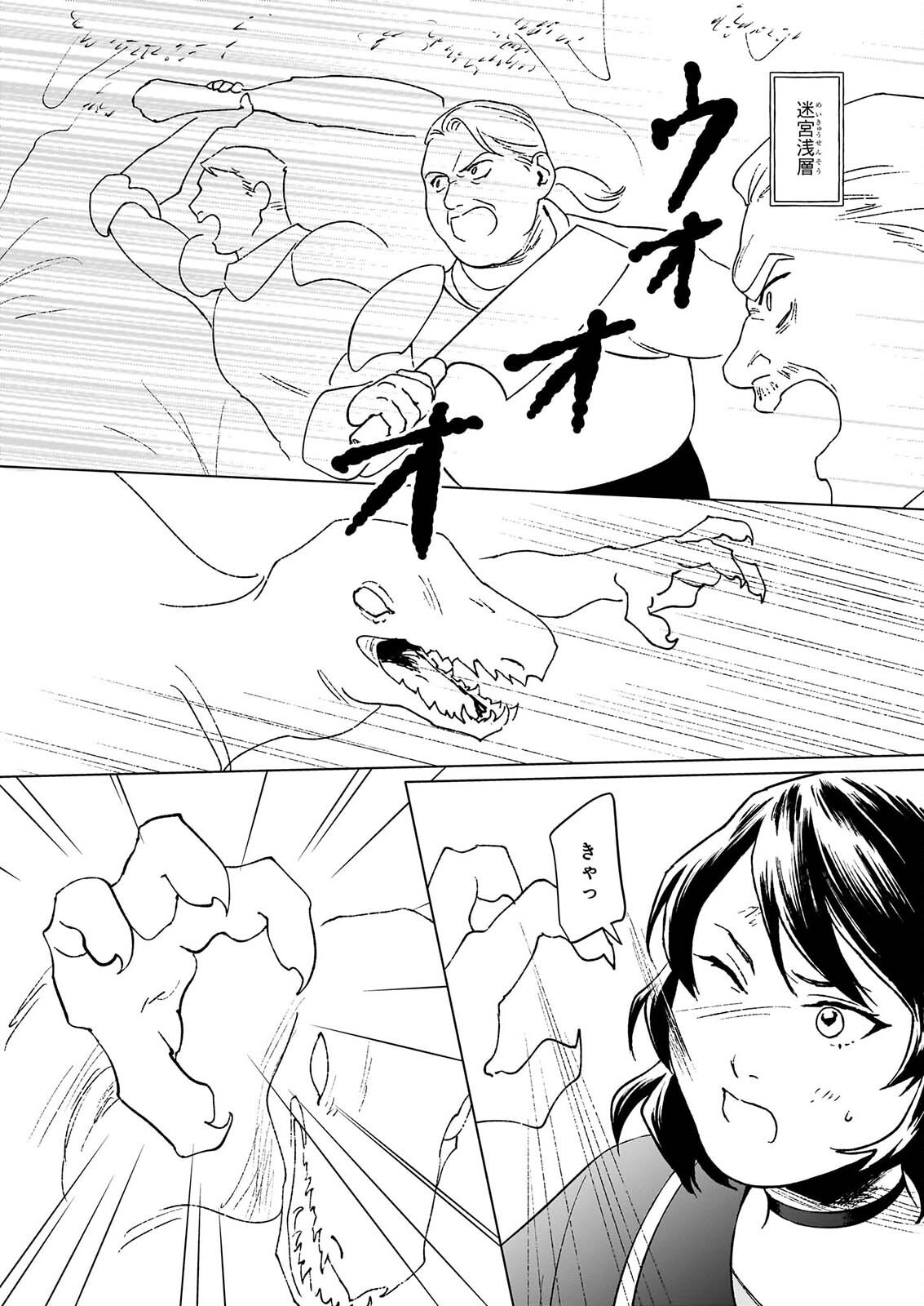 Ikinokori Renkinjutsushi wa Machi de Shizuka ni Kurashitai Chapter 31.1 2ページ