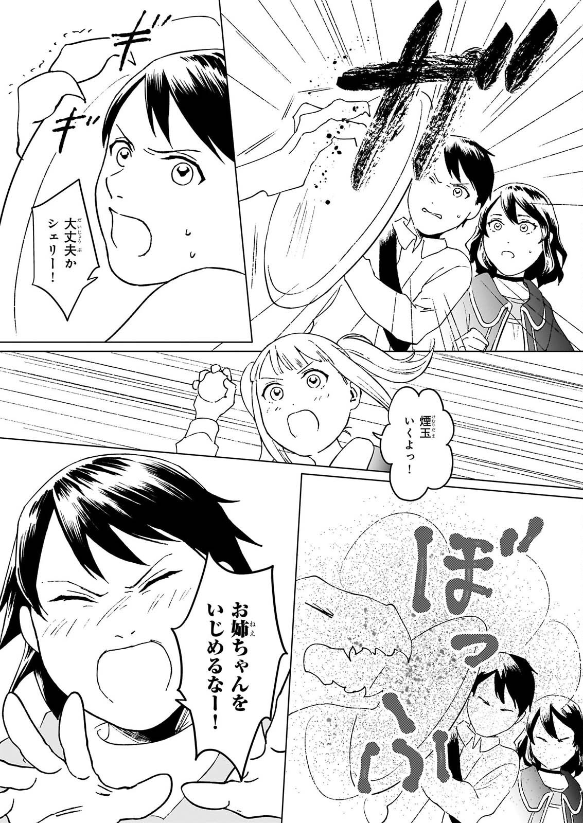 Ikinokori Renkinjutsushi wa Machi de Shizuka ni Kurashitai Chapter 31.1 3ページ