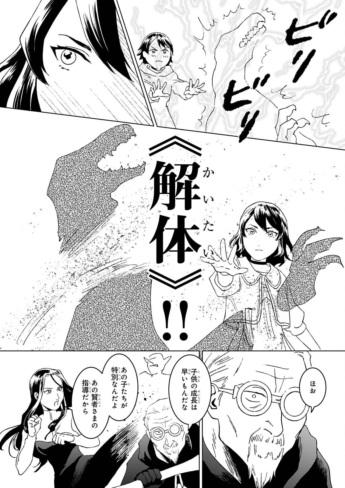 Ikinokori Renkinjutsushi wa Machi de Shizuka ni Kurashitai Chapter 31.1 4ページ