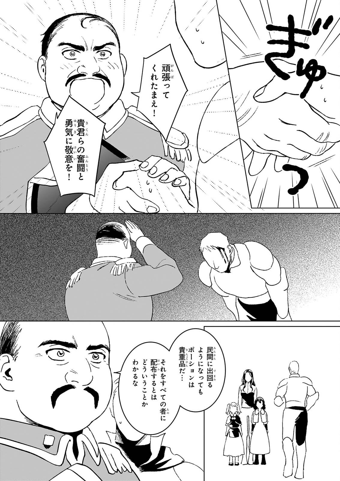 Ikinokori Renkinjutsushi wa Machi de Shizuka ni Kurashitai Chapter 31.1 6ページ