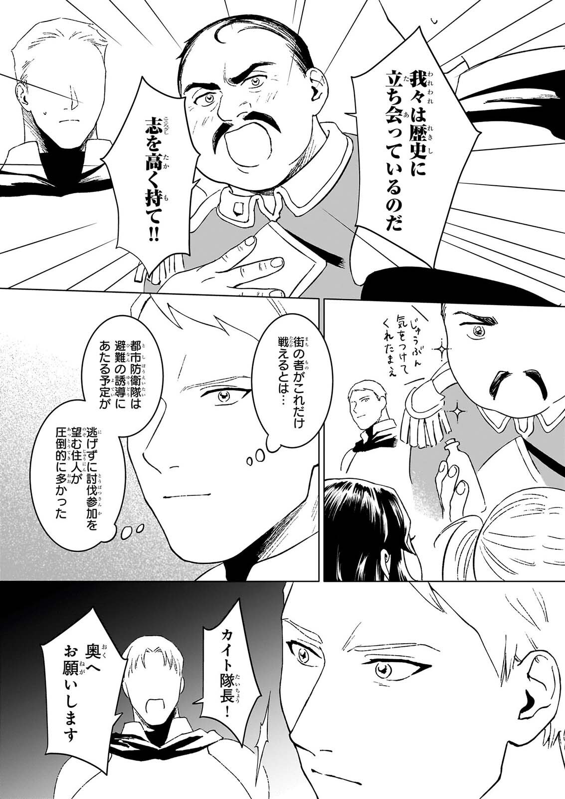 Ikinokori Renkinjutsushi wa Machi de Shizuka ni Kurashitai Chapter 31.1 7ページ