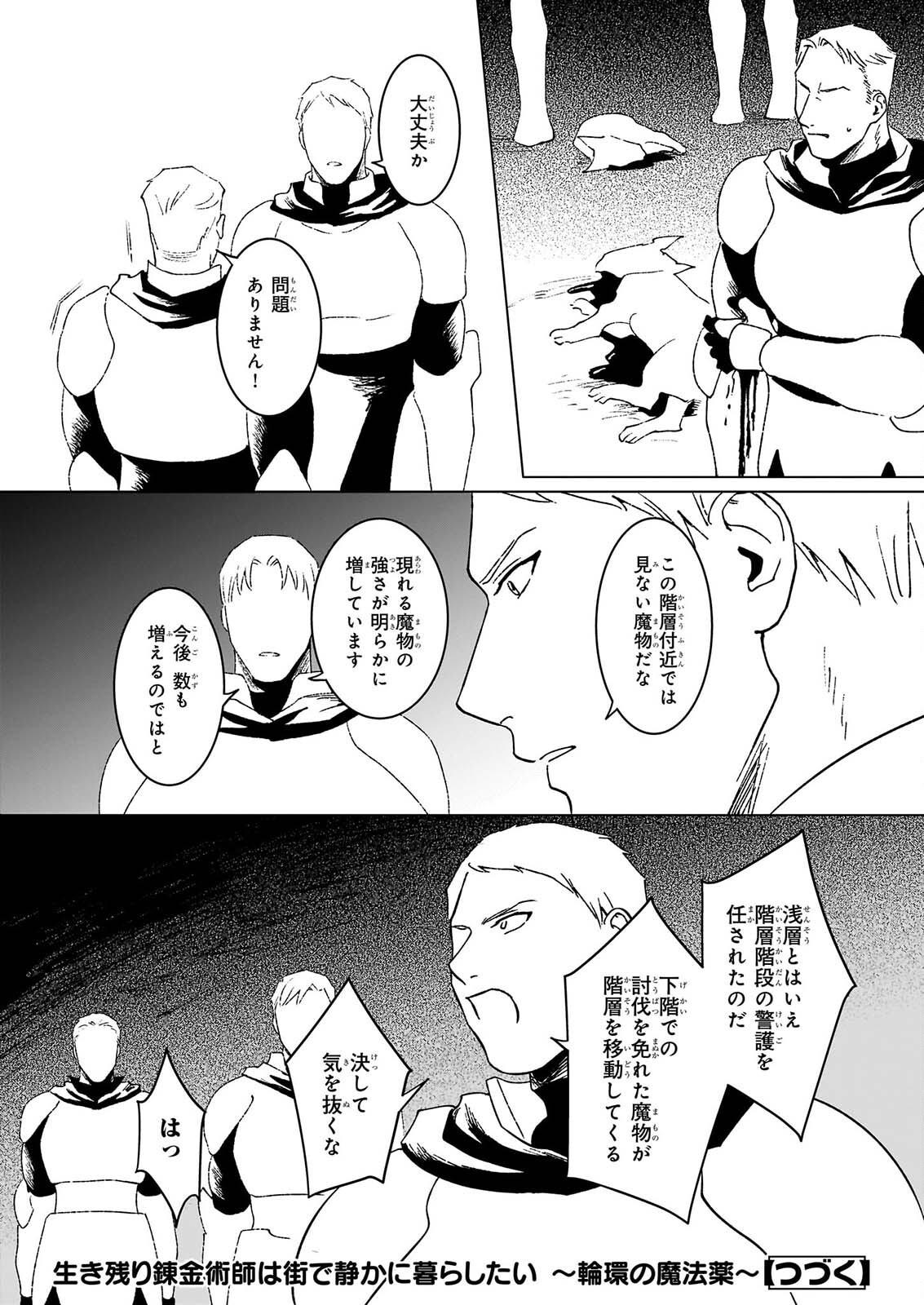 Ikinokori Renkinjutsushi wa Machi de Shizuka ni Kurashitai Chapter 31.1 8ページ