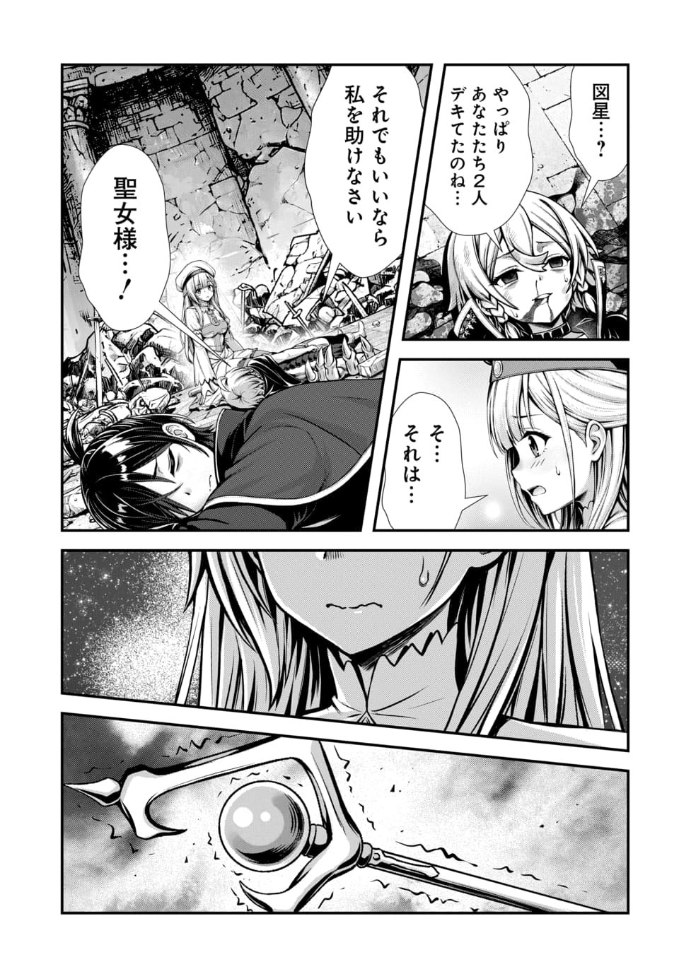 Ore to Seijo ga Dekiteru Koto ga Baretara Kono Party wa Houkai Suru Chapter 16.3 1ページ