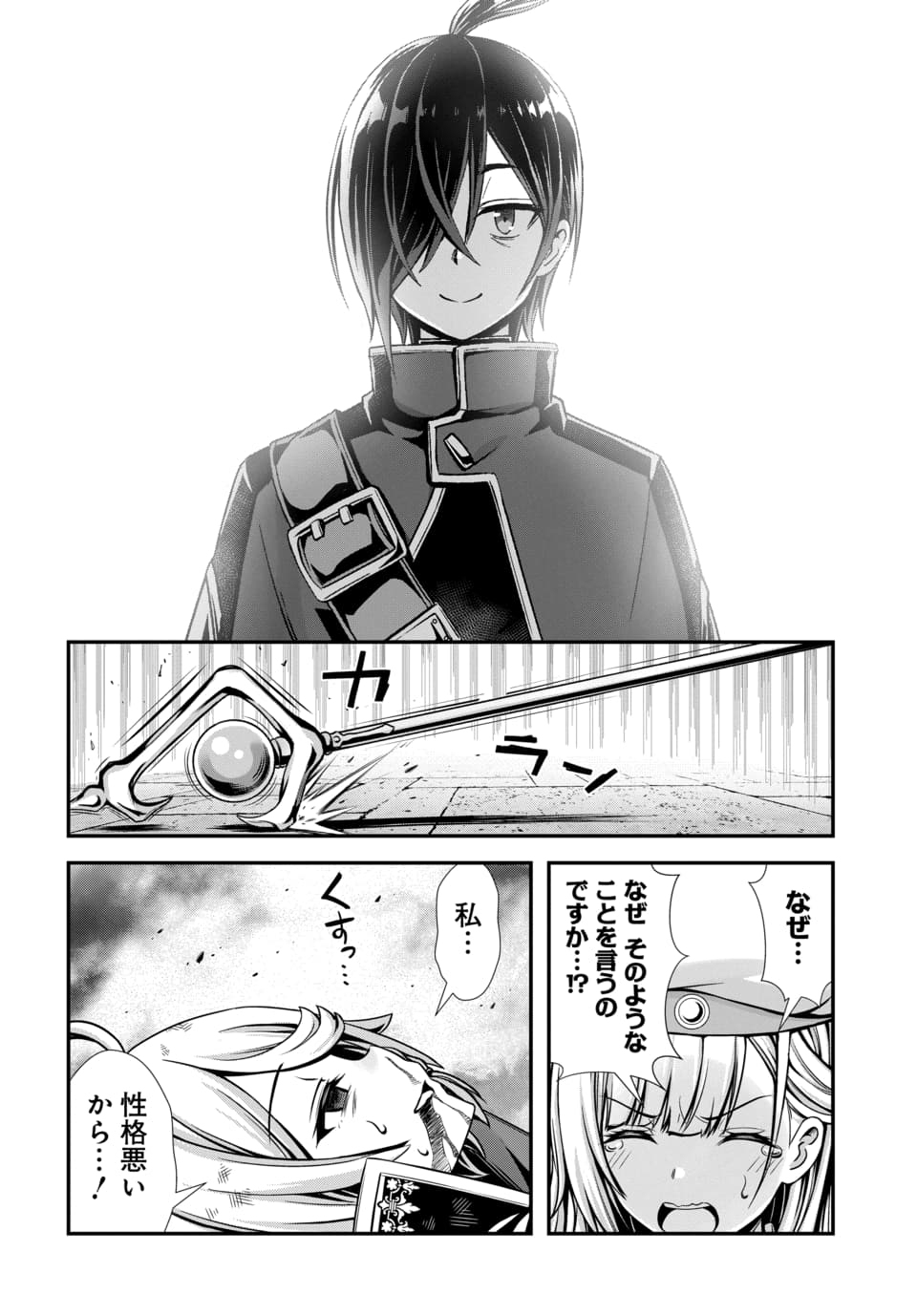 Ore to Seijo ga Dekiteru Koto ga Baretara Kono Party wa Houkai Suru Chapter 16.3 2ページ