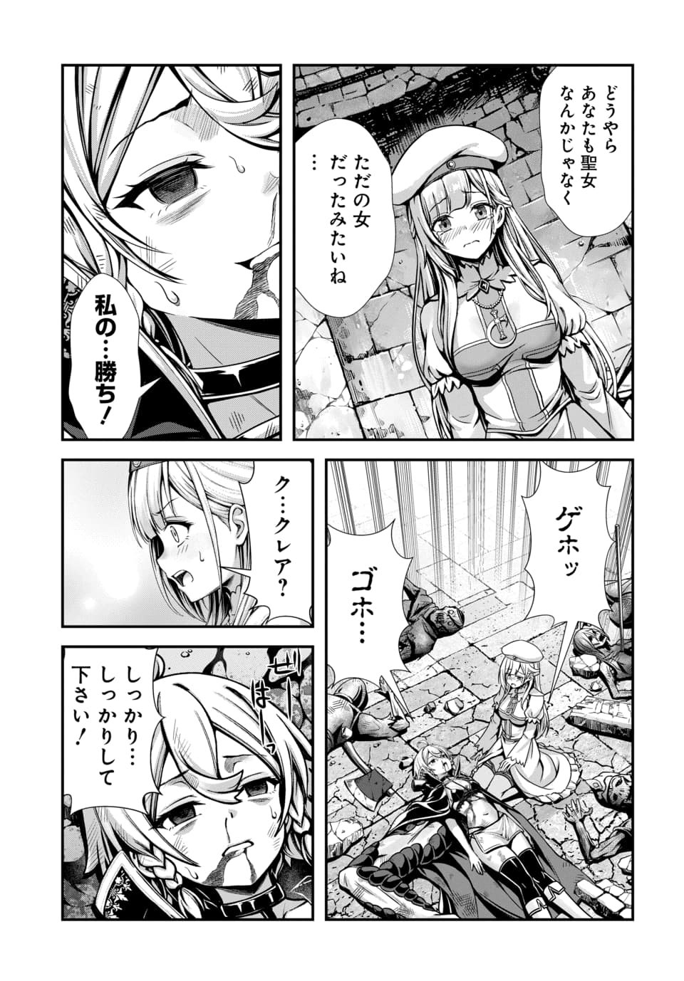 Ore to Seijo ga Dekiteru Koto ga Baretara Kono Party wa Houkai Suru Chapter 16.3 3ページ
