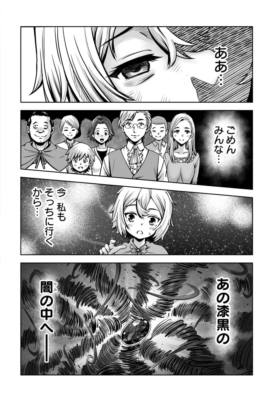 Ore to Seijo ga Dekiteru Koto ga Baretara Kono Party wa Houkai Suru Chapter 16.3 4ページ