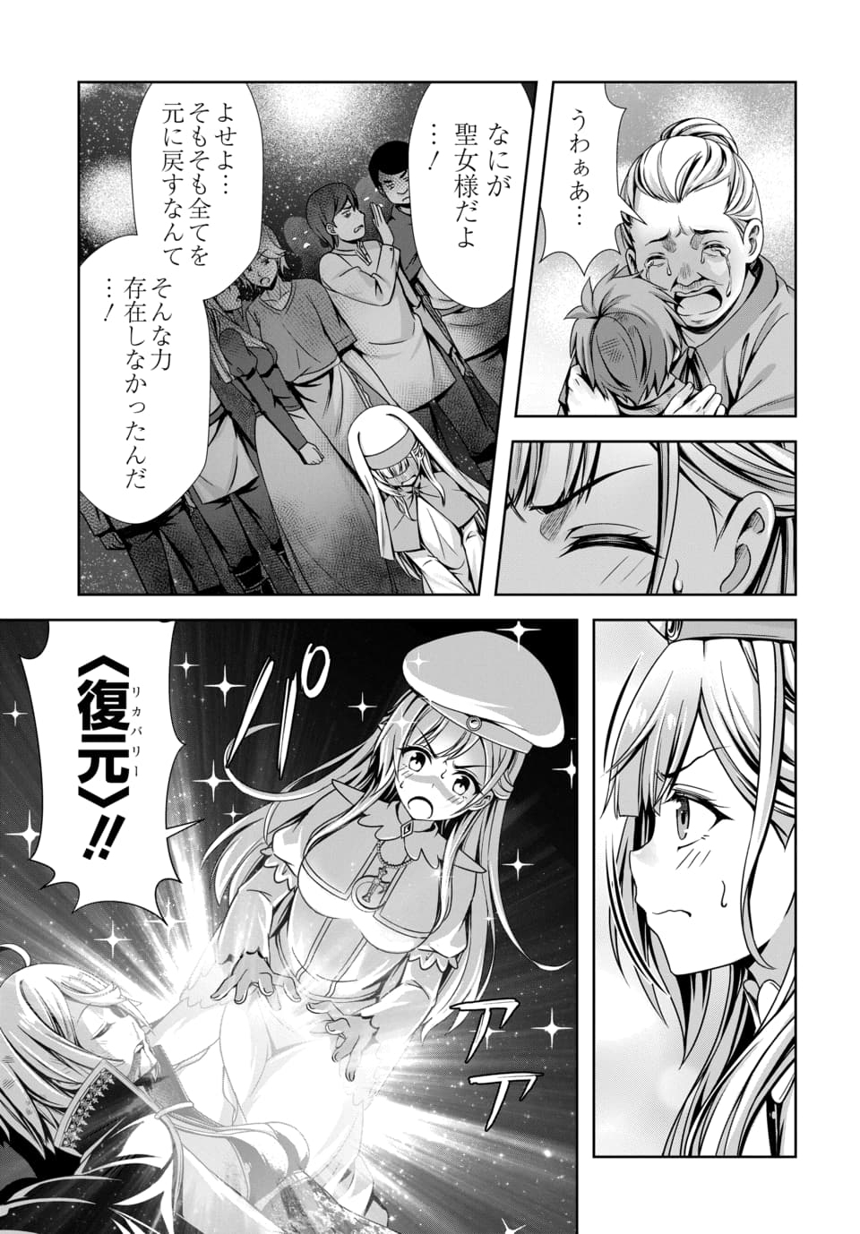 Ore to Seijo ga Dekiteru Koto ga Baretara Kono Party wa Houkai Suru Chapter 16.3 7ページ