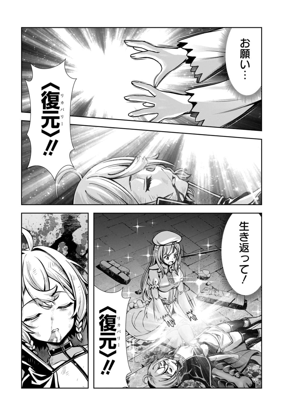 Ore to Seijo ga Dekiteru Koto ga Baretara Kono Party wa Houkai Suru Chapter 16.3 8ページ