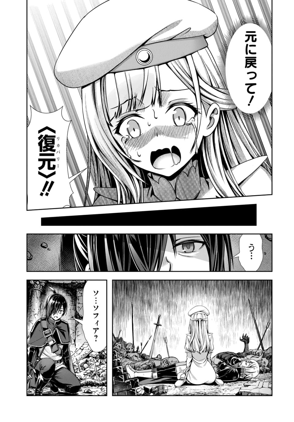 Ore to Seijo ga Dekiteru Koto ga Baretara Kono Party wa Houkai Suru Chapter 16.3 9ページ