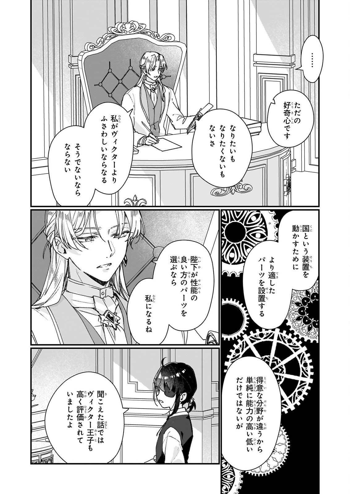 Rekishi ni Nokoru Akujo ni Naru zo - Akuyaku Reijou ni Naru Hodo Ouji no Dekiai wa Kasoku Suru you desu! Chapter 37.2 2ページ