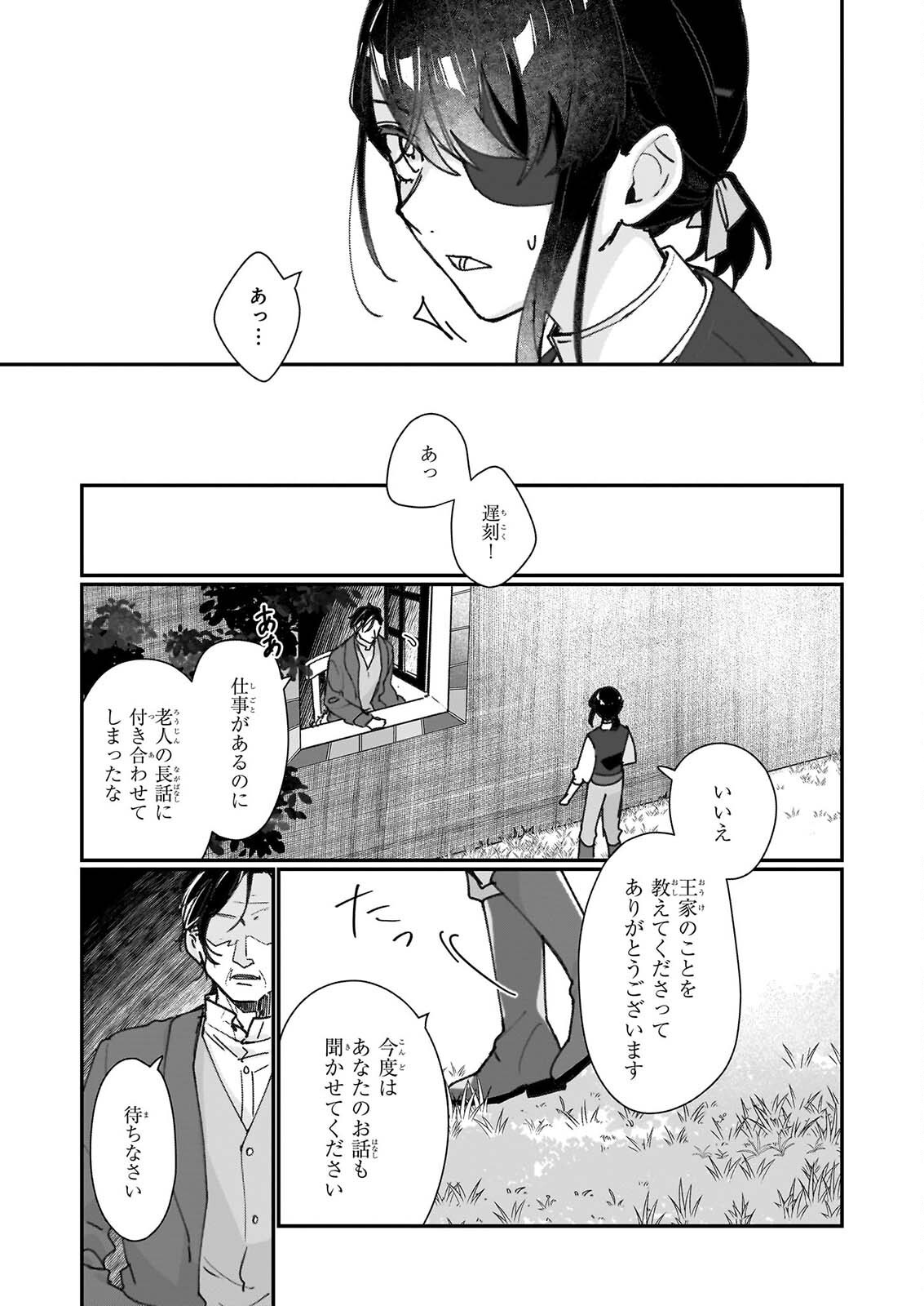 Rekishi ni Nokoru Akujo ni Naru zo - Akuyaku Reijou ni Naru Hodo Ouji no Dekiai wa Kasoku Suru you desu! Chapter 37.2 11ページ