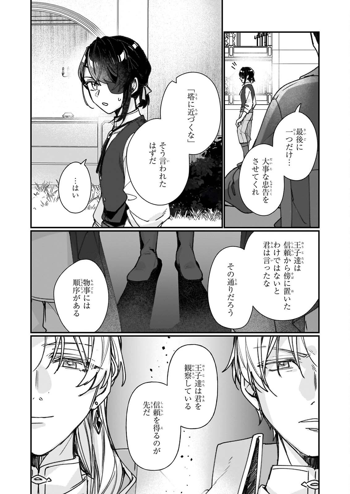 Rekishi ni Nokoru Akujo ni Naru zo - Akuyaku Reijou ni Naru Hodo Ouji no Dekiai wa Kasoku Suru you desu! Chapter 37.2 12ページ