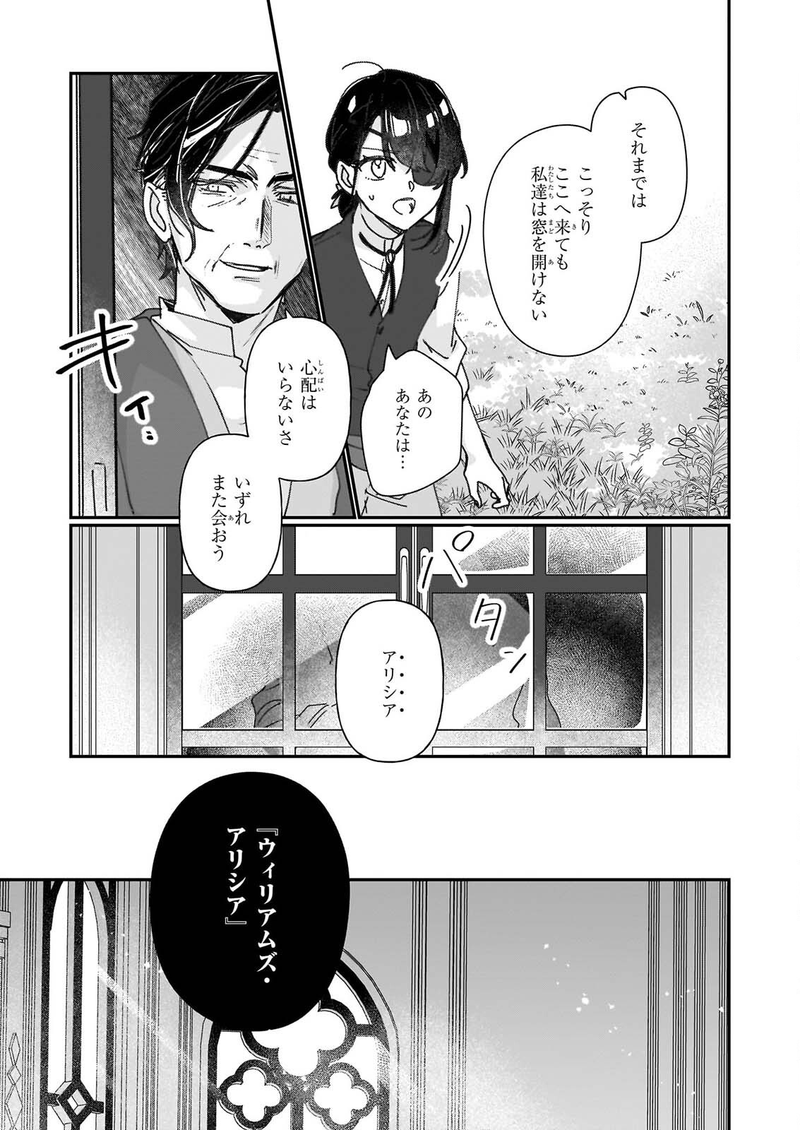 Rekishi ni Nokoru Akujo ni Naru zo - Akuyaku Reijou ni Naru Hodo Ouji no Dekiai wa Kasoku Suru you desu! Chapter 37.2 13ページ