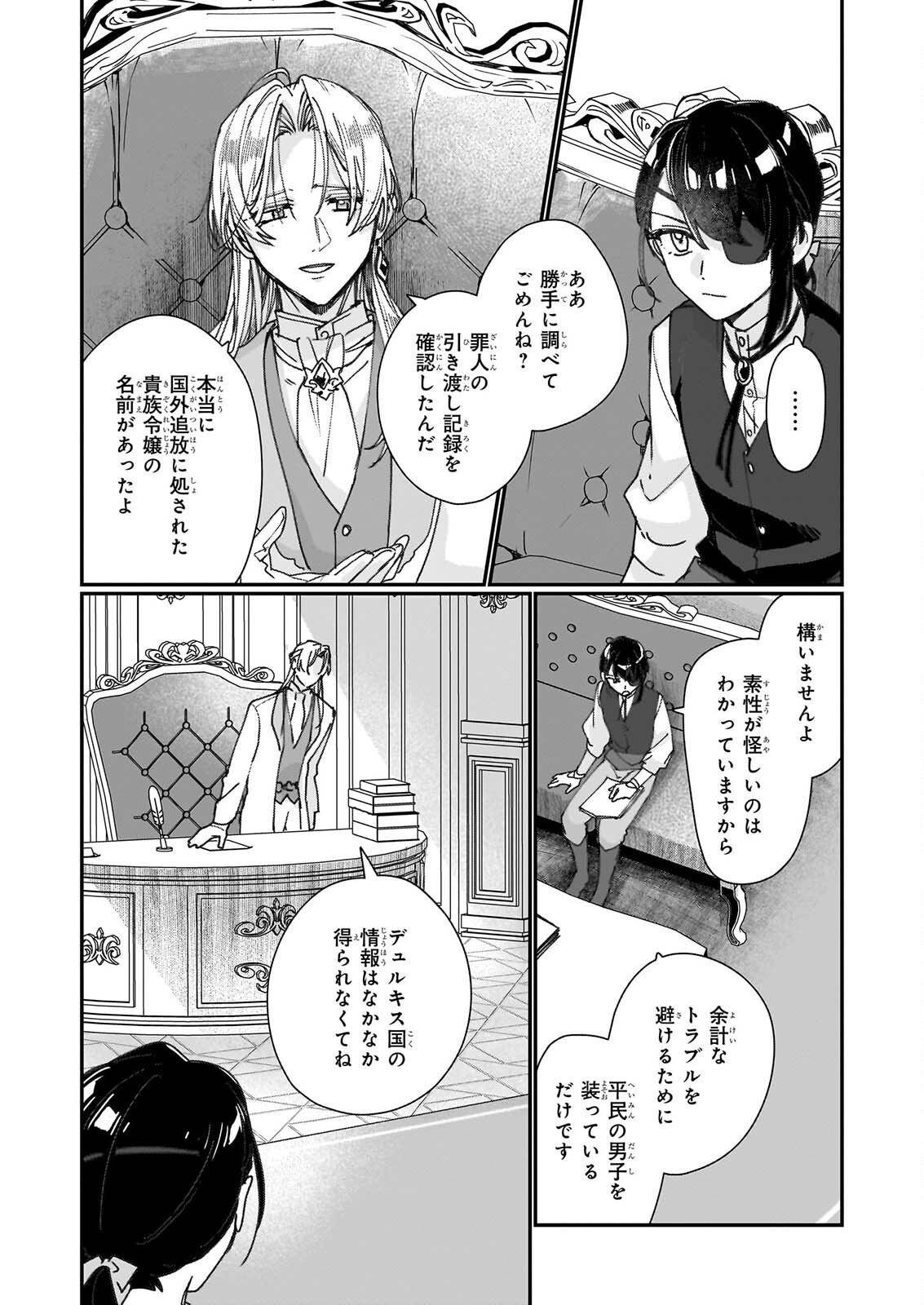 Rekishi ni Nokoru Akujo ni Naru zo - Akuyaku Reijou ni Naru Hodo Ouji no Dekiai wa Kasoku Suru you desu! Chapter 37.2 14ページ