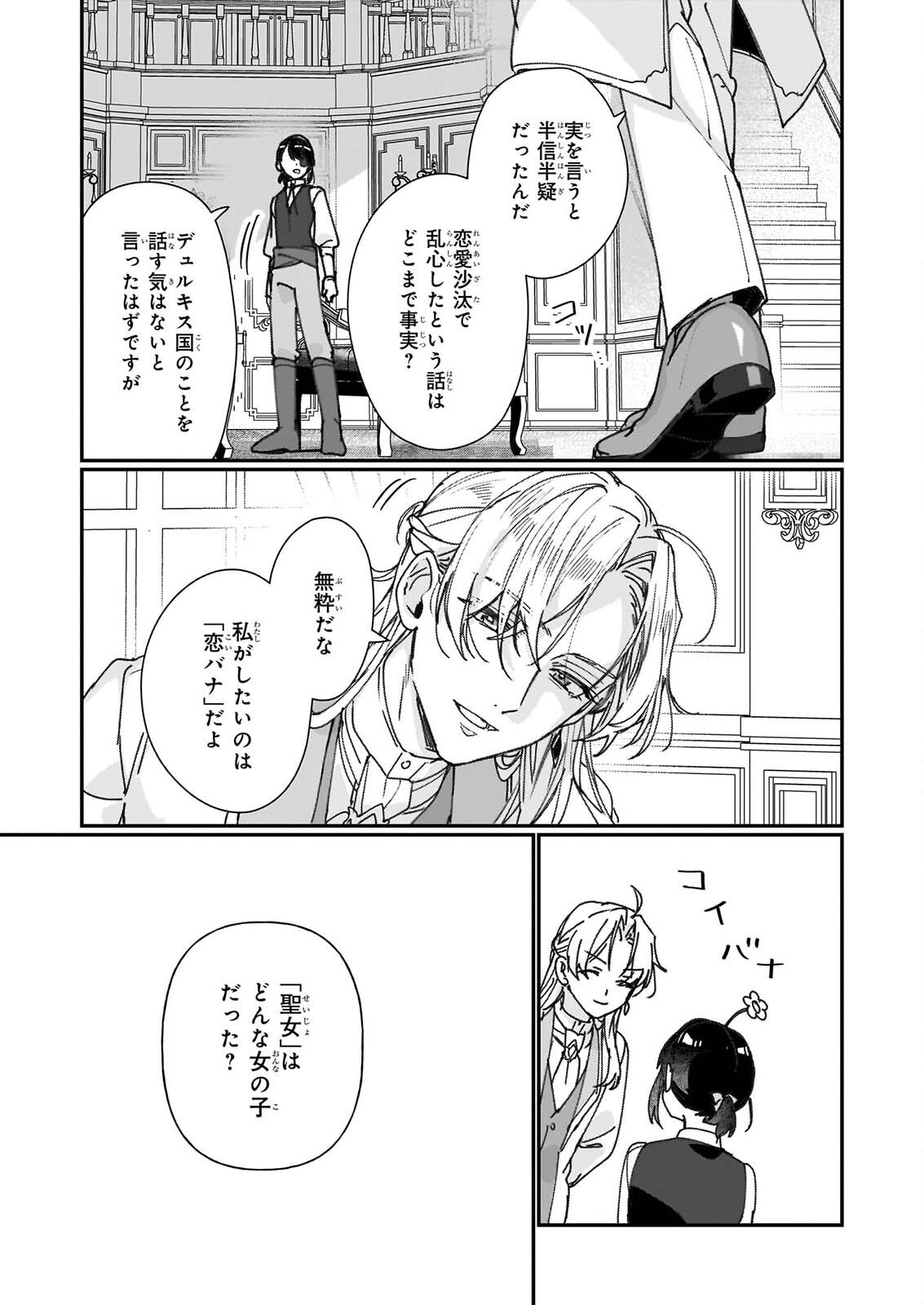 Rekishi ni Nokoru Akujo ni Naru zo - Akuyaku Reijou ni Naru Hodo Ouji no Dekiai wa Kasoku Suru you desu! Chapter 37.2 15ページ