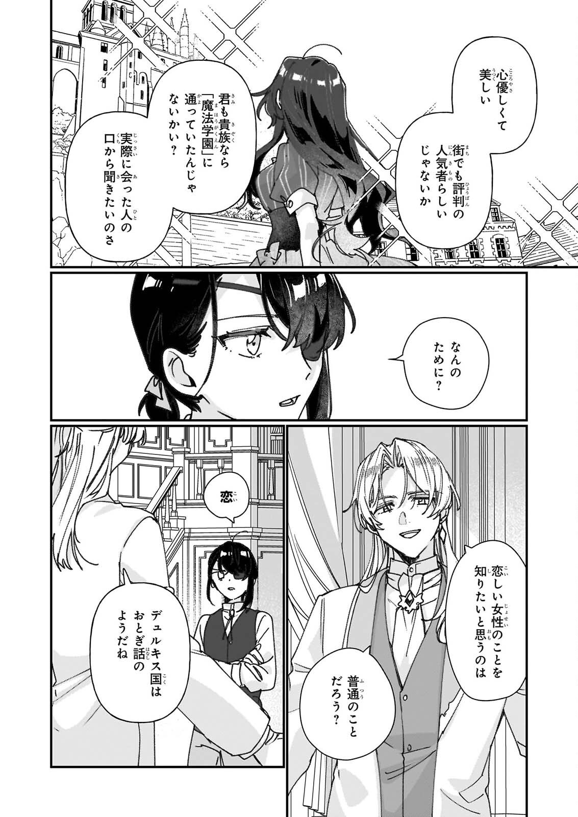 Rekishi ni Nokoru Akujo ni Naru zo - Akuyaku Reijou ni Naru Hodo Ouji no Dekiai wa Kasoku Suru you desu! Chapter 37.2 16ページ