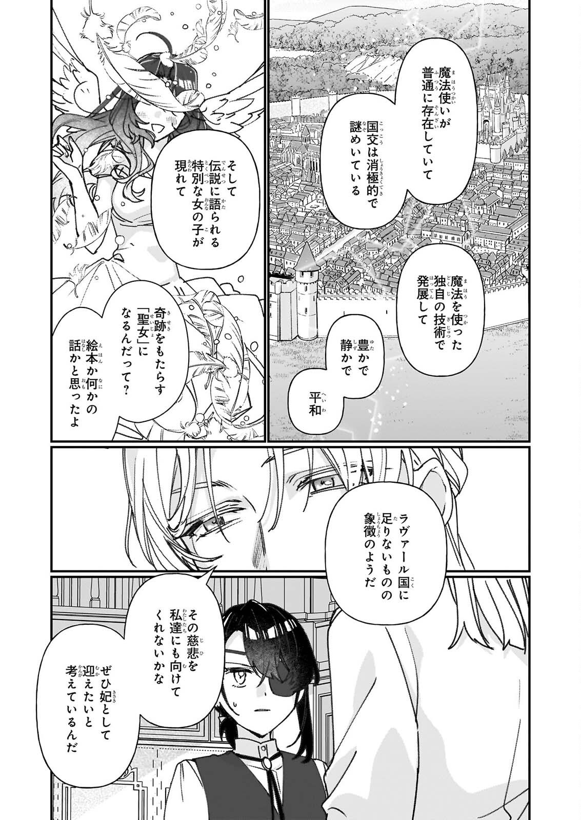 Rekishi ni Nokoru Akujo ni Naru zo - Akuyaku Reijou ni Naru Hodo Ouji no Dekiai wa Kasoku Suru you desu! Chapter 37.2 17ページ