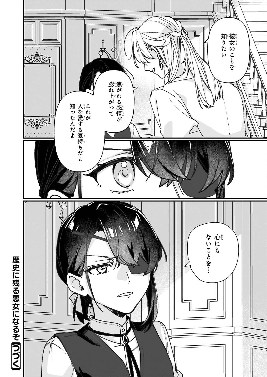 Rekishi ni Nokoru Akujo ni Naru zo - Akuyaku Reijou ni Naru Hodo Ouji no Dekiai wa Kasoku Suru you desu! Chapter 37.2 18ページ