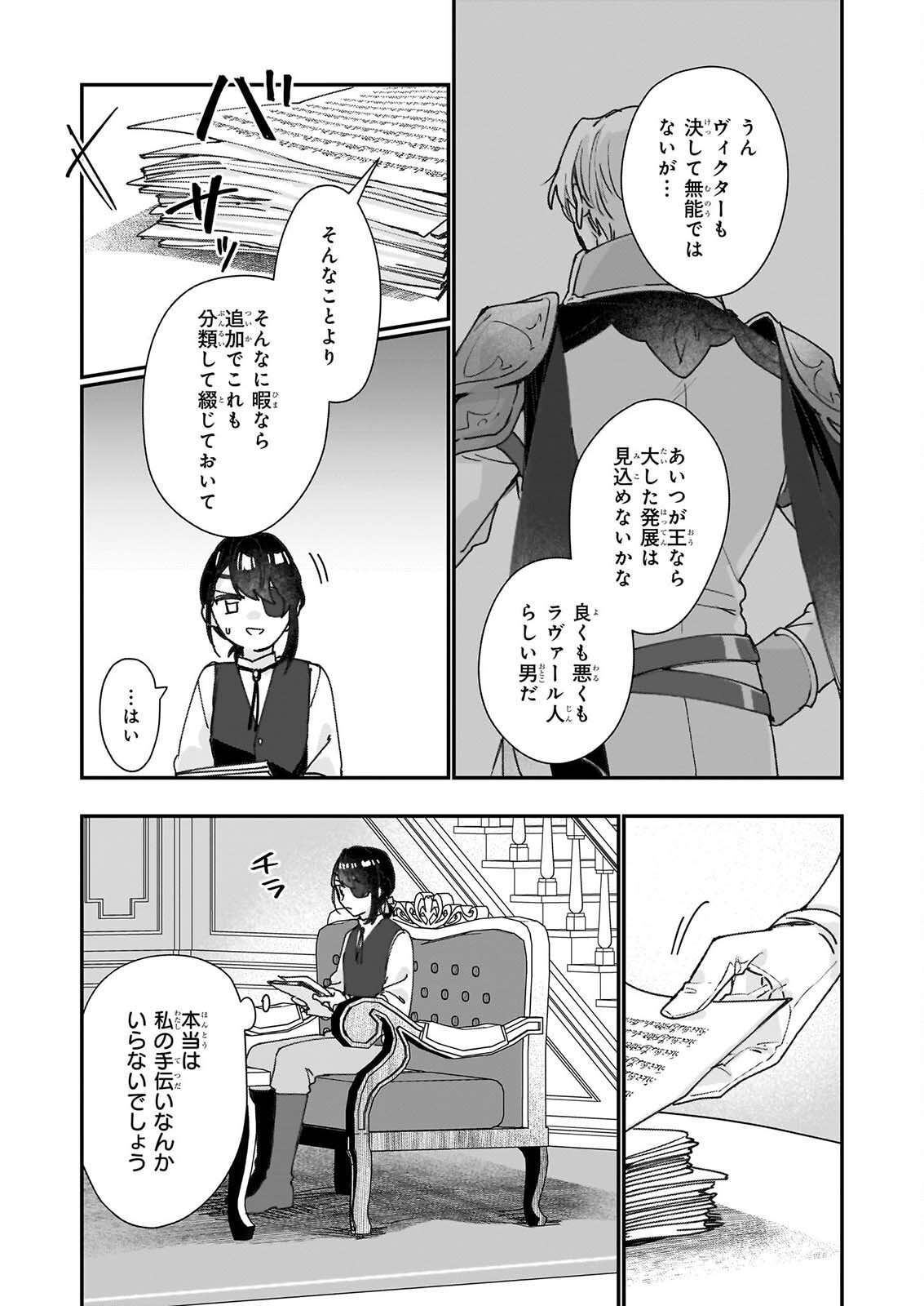 Rekishi ni Nokoru Akujo ni Naru zo - Akuyaku Reijou ni Naru Hodo Ouji no Dekiai wa Kasoku Suru you desu! Chapter 37.2 3ページ