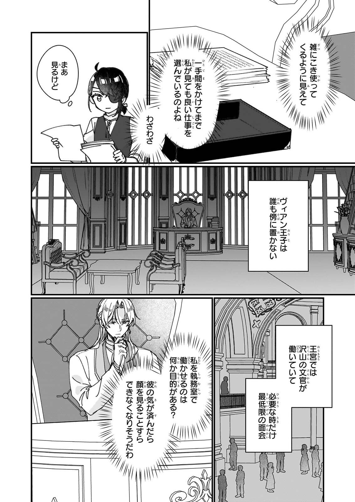 Rekishi ni Nokoru Akujo ni Naru zo - Akuyaku Reijou ni Naru Hodo Ouji no Dekiai wa Kasoku Suru you desu! Chapter 37.2 4ページ