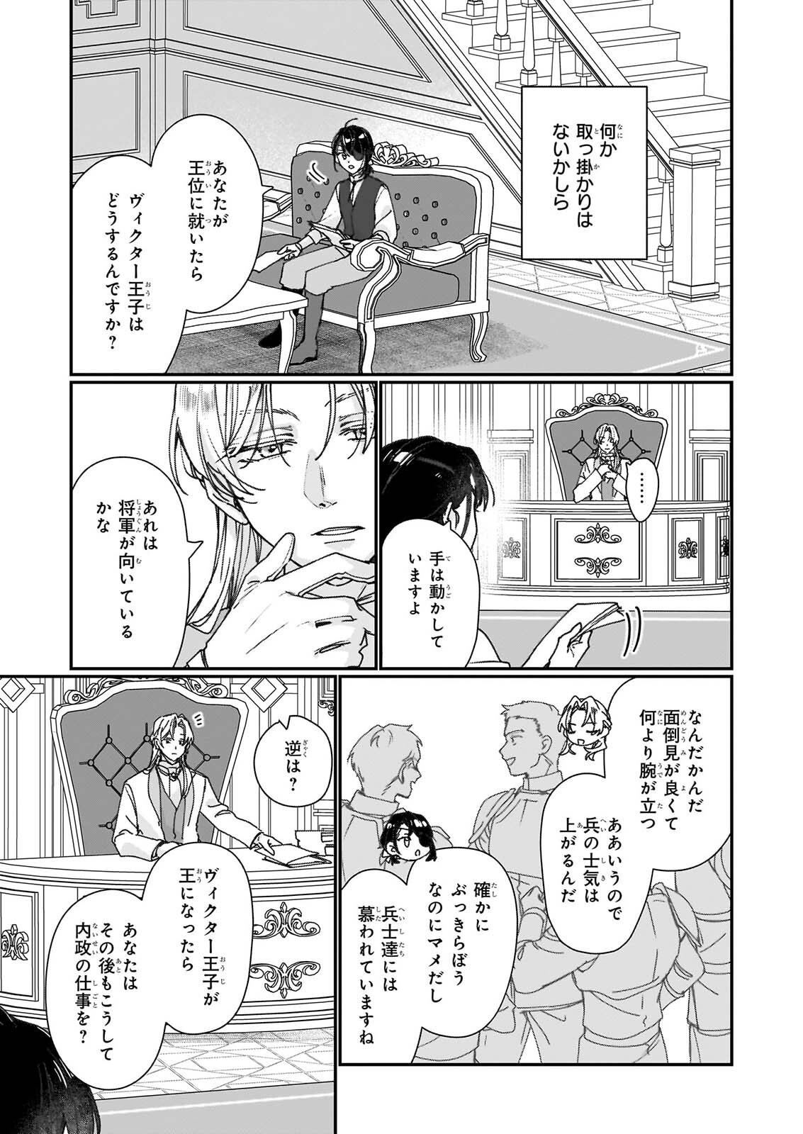 Rekishi ni Nokoru Akujo ni Naru zo - Akuyaku Reijou ni Naru Hodo Ouji no Dekiai wa Kasoku Suru you desu! Chapter 37.2 5ページ